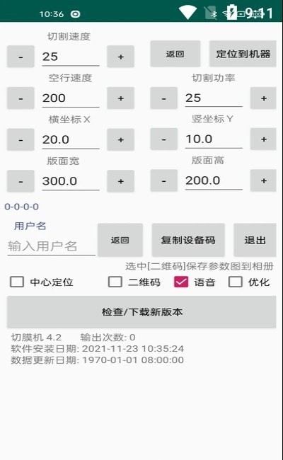 切膜机助手app免费2