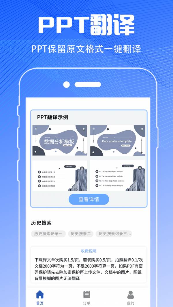 PDF扫描翻译全能王3