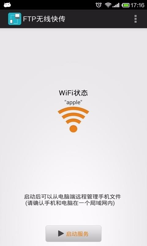 wifi文件传输2