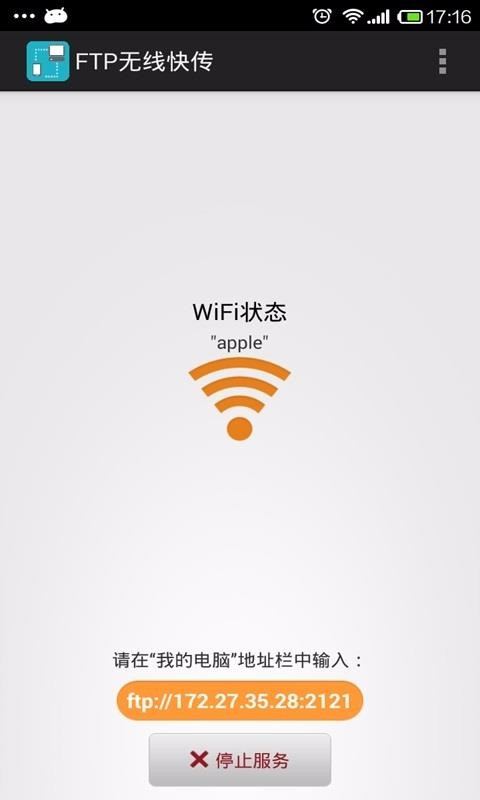 wifi文件传输3