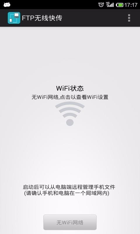 wifi文件传输4