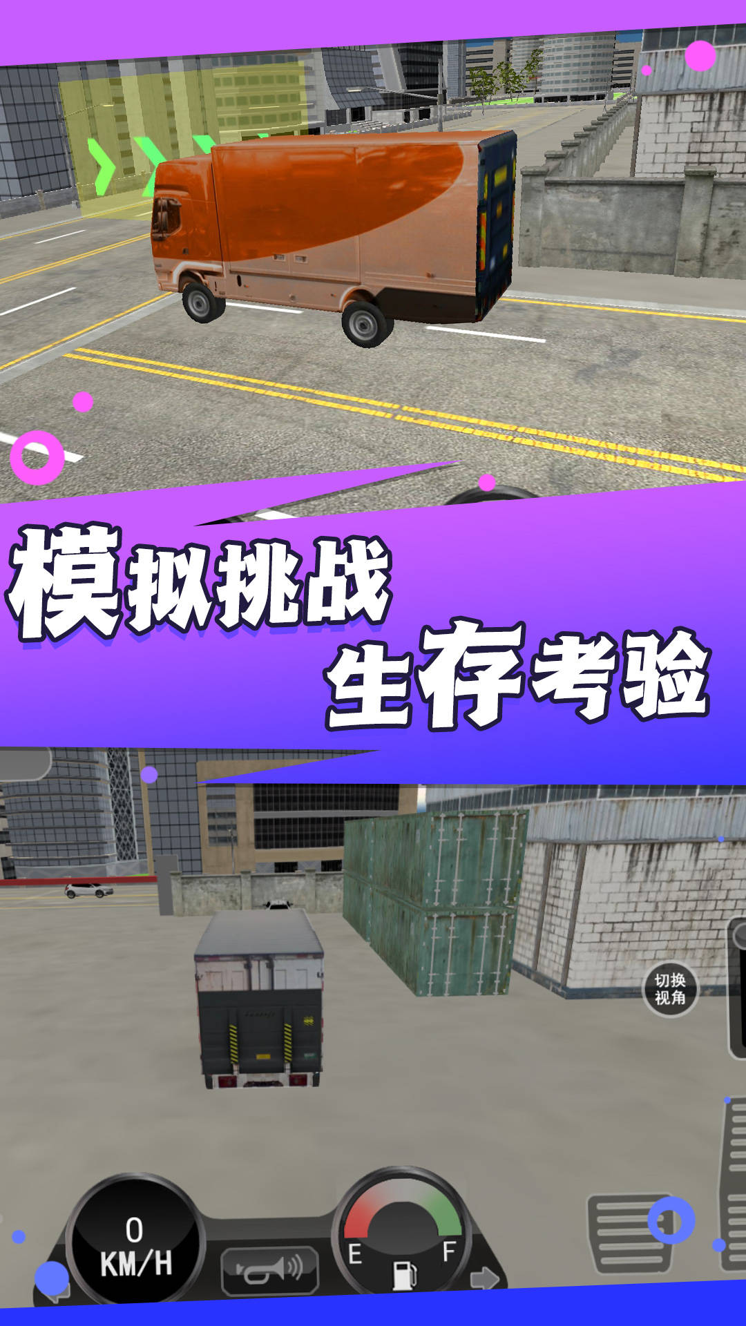 卡车驾驭运输大师1