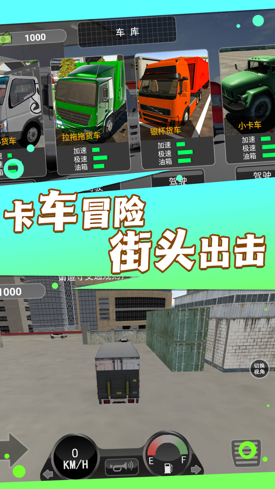 卡车驾驭运输大师2