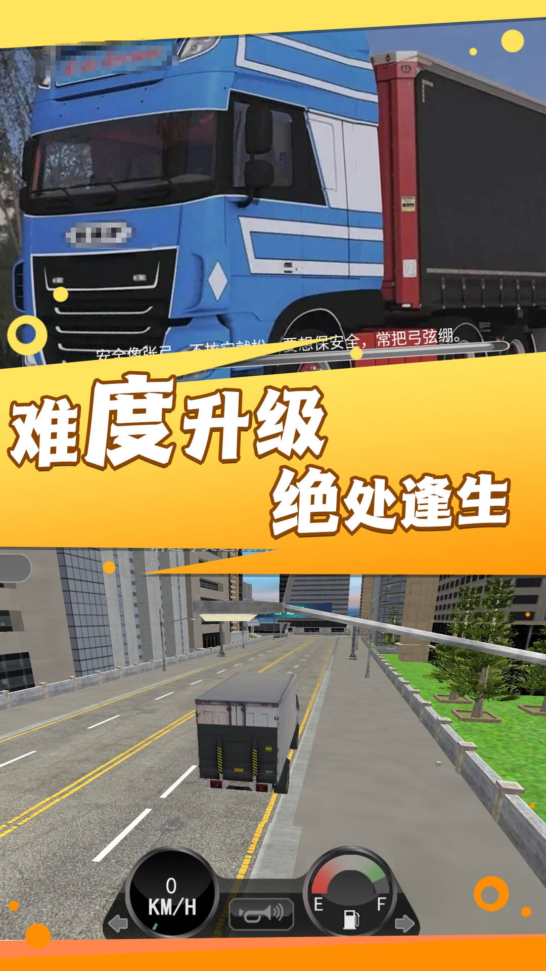 卡车驾驭运输大师3