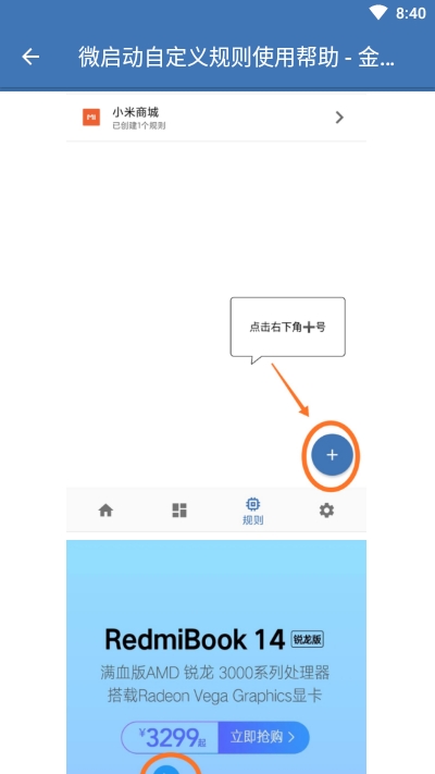 Auto tool(微启动)3