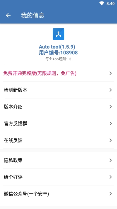 Auto tool(微启动)4