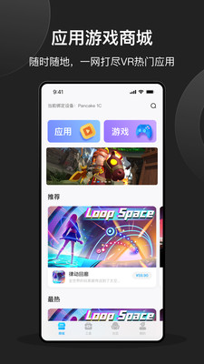 创维VR助手app2