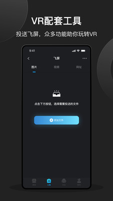 创维VR助手app3