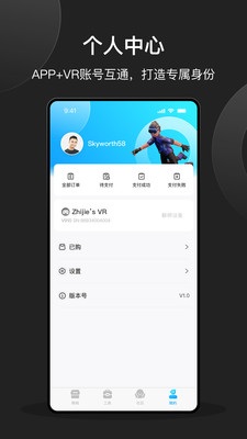 创维VR助手app4