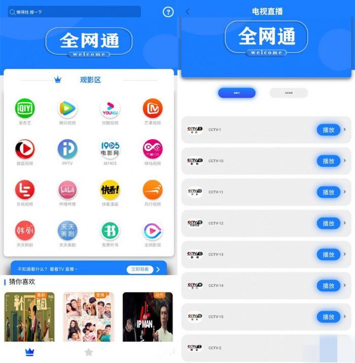 全网通影视APP