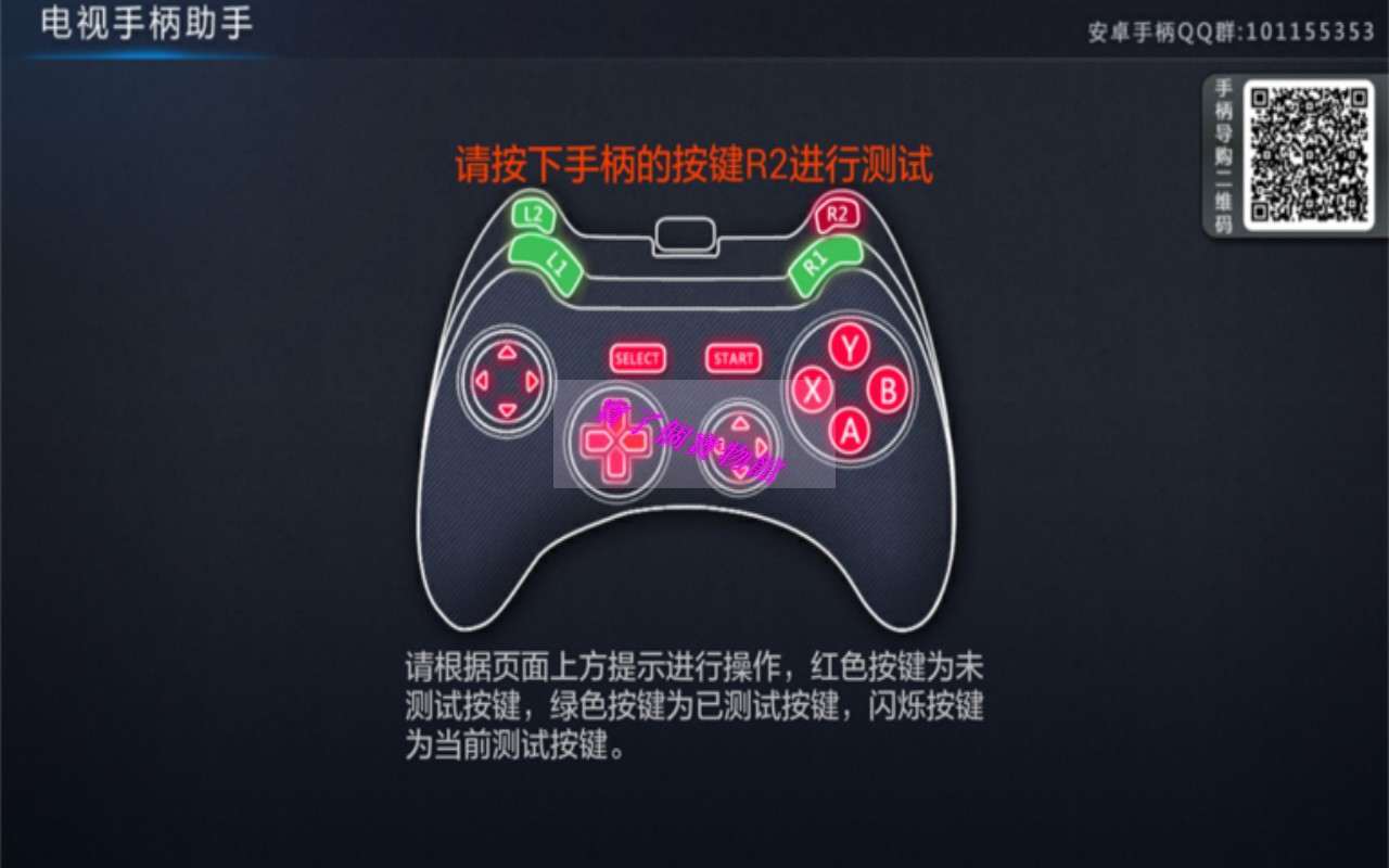 电视手柄助手2