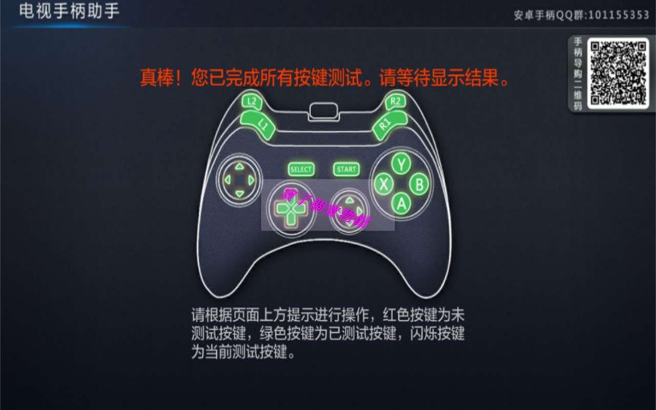 电视手柄助手4