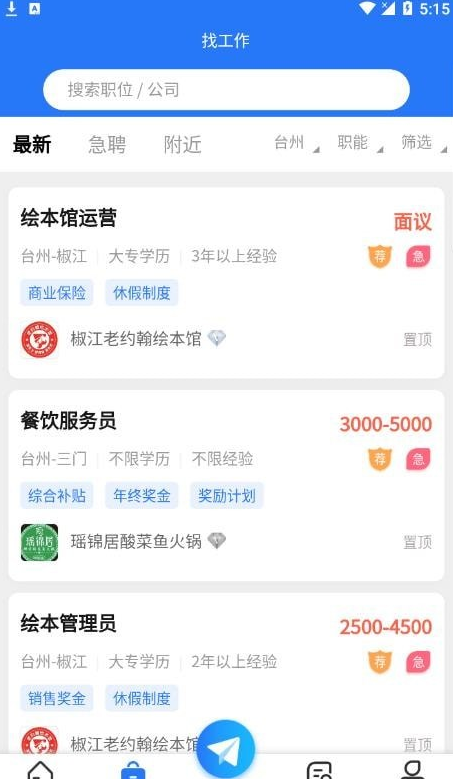 台聘网2