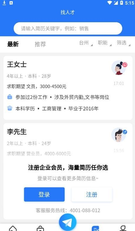 台聘网3