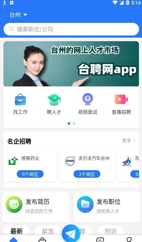 台聘网