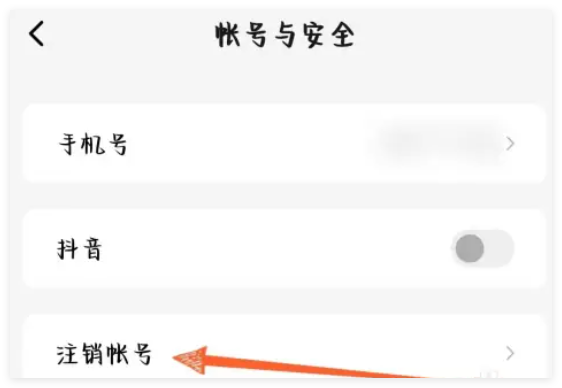 注销番茄畅听需要几天