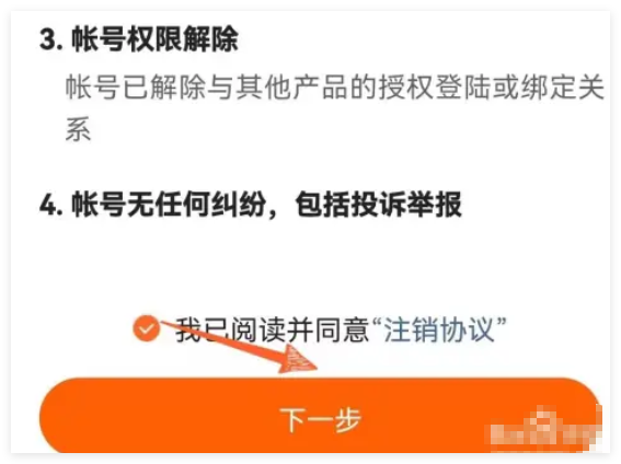 注销番茄畅听需要几天