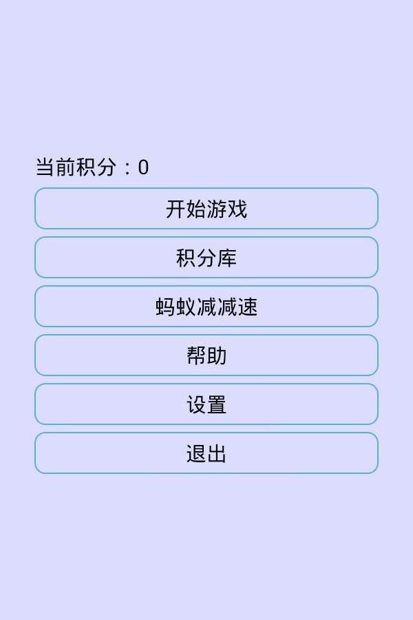 小黄人快跑之蚂蚁1