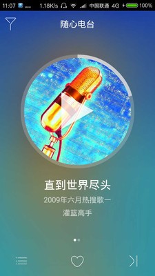 酷米音乐1