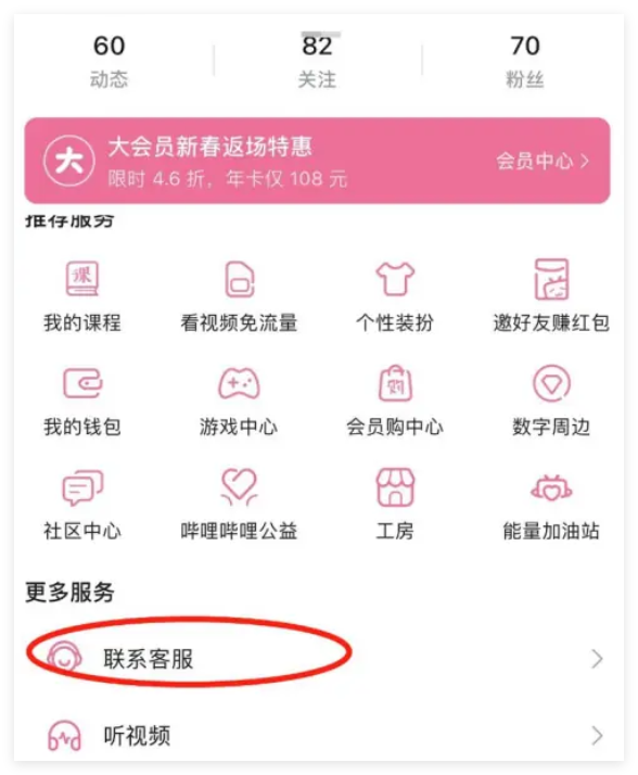 哔哩哔哩账号异常怎么解除