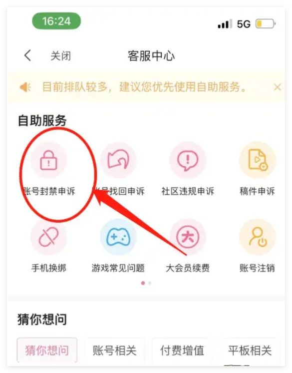 哔哩哔哩账号异常怎么解除