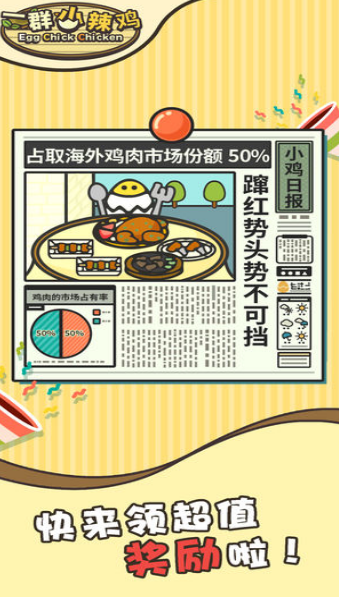 一群小辣鸡2