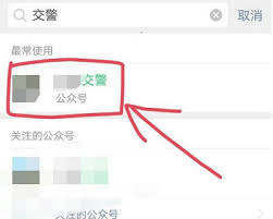 微信如何申请电动车车牌号