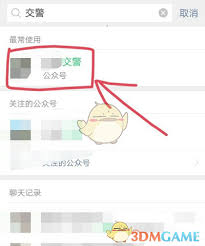 微信如何申请电动车车牌号