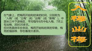梅雨的梅是什么含义