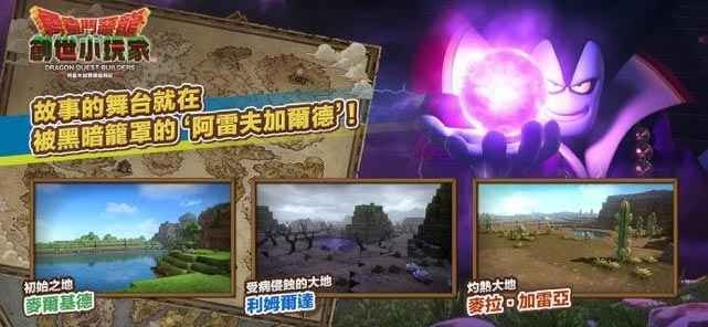 勇者斗恶龙建造者手游3