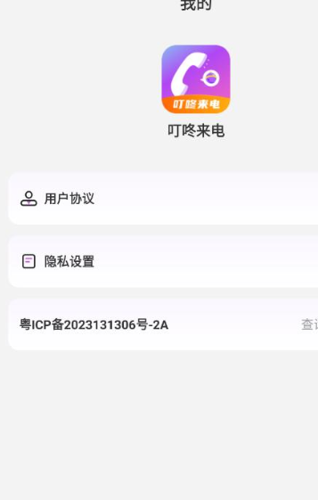 叮咚来电1