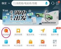 特来电app怎么选券