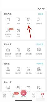 特来电app怎么选券