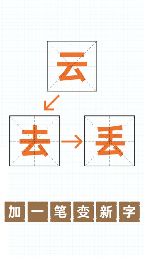 百字加一笔变成新字1