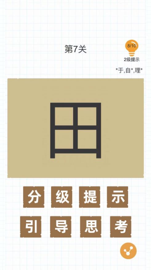 百字加一笔变成新字2