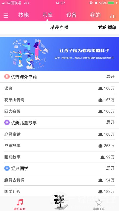 一禅小和尚(智能连接设备)V2.4.1 安卓免费版2