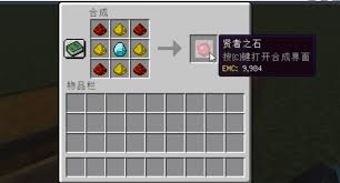 我的世界贤者之石如何进行充能