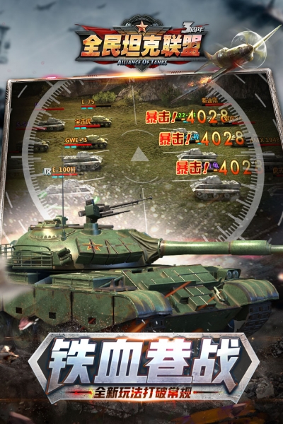 全民坦克联盟2