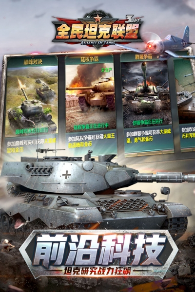 全民坦克联盟3