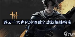 燕云十六声酒肆探奇酒珠是否有上限