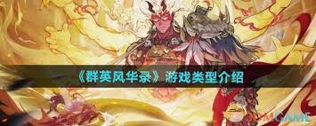 群英风华录是什么游戏类型