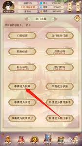 想不想修真如何升级门派职务