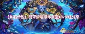 炉石传说32.0.3版本快攻茶壶DK卡组代码是什么