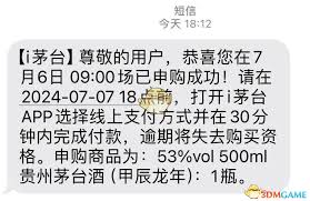 如何查看i茅台申购结果