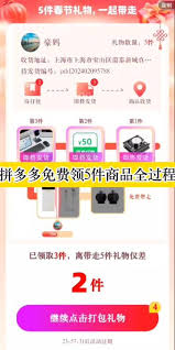 拼多多真的能免费领取5件商品吗