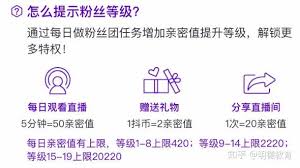 抖音粉丝团升级要做什么任务