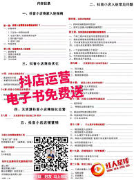 抖音小店精选联盟开通教程怎么操作