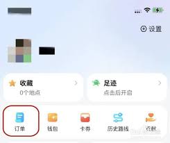 腾讯地图如何查询打车记录