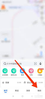 腾讯地图如何查询打车记录