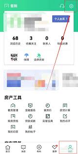 安居客如何注销账号
